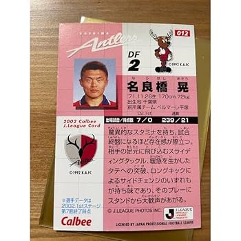 Amazon.co.jp: カード名良橋晃 サッカー 鹿島アントラーズ 日本